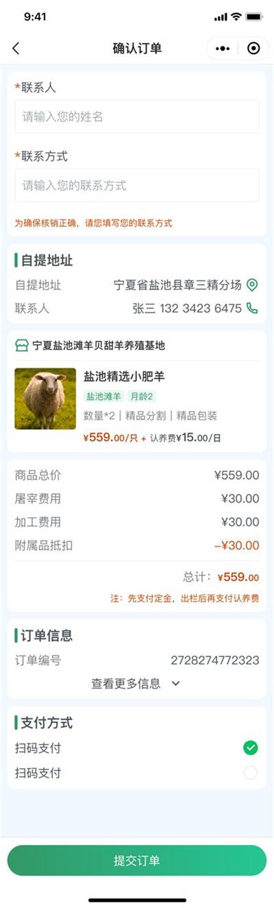 认养下单:确认认养