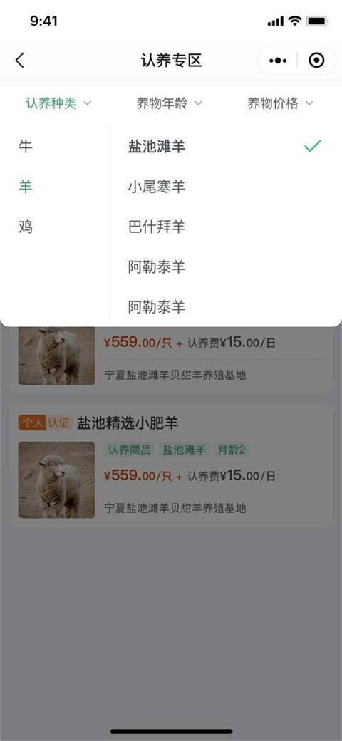 认养下单:选择品种