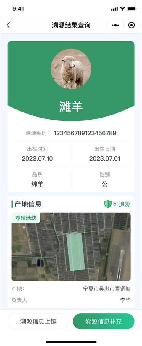 消费者视角:查看溯源