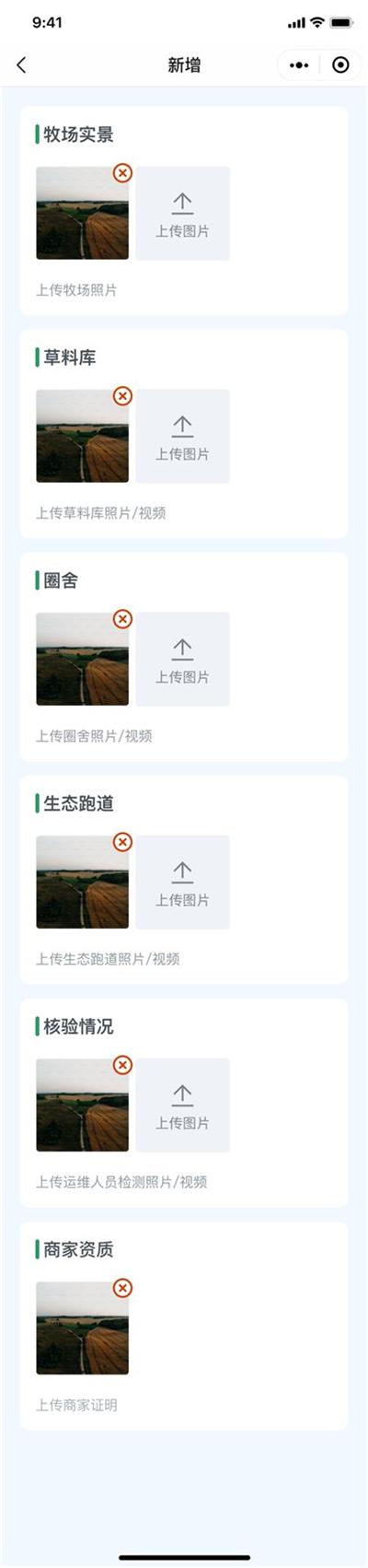 商户入驻申请