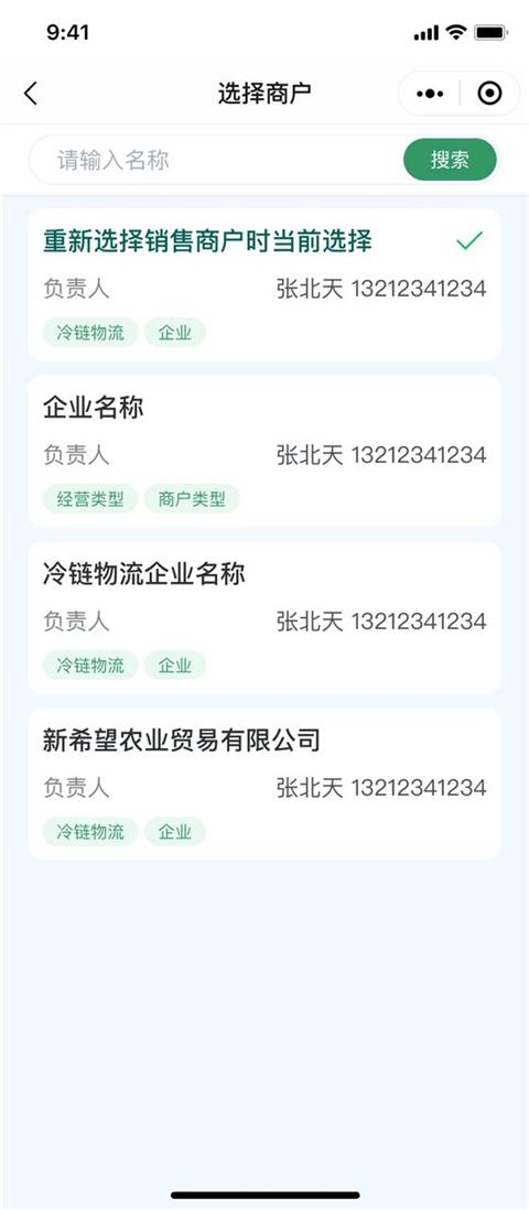 冷链配送
