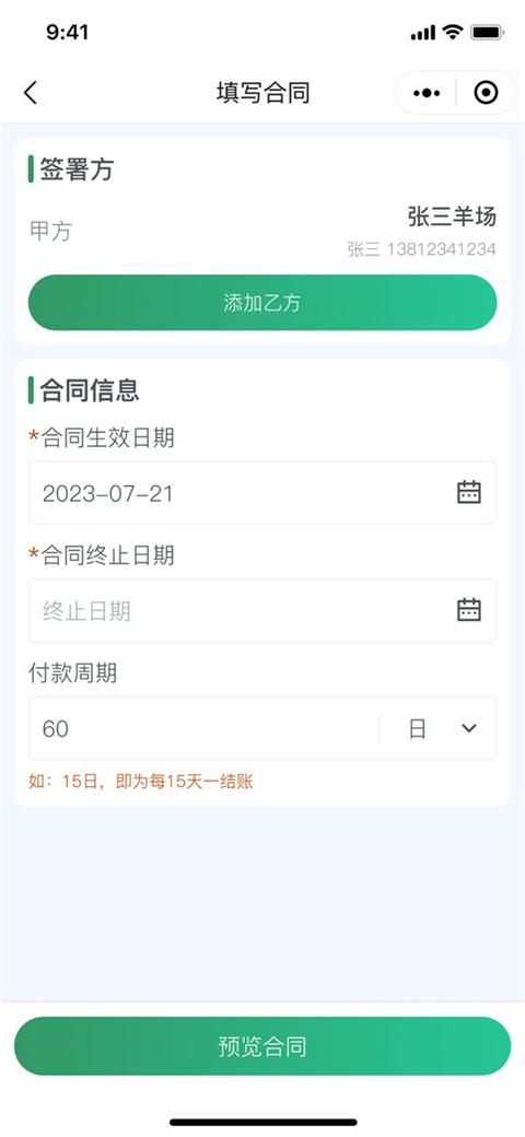 电子合同