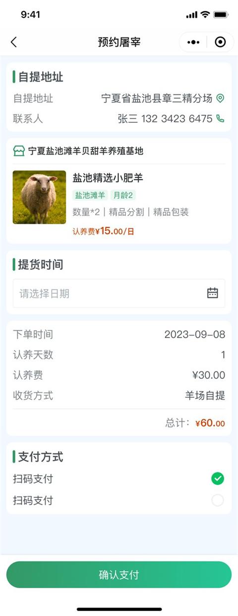 加工屠宰管理