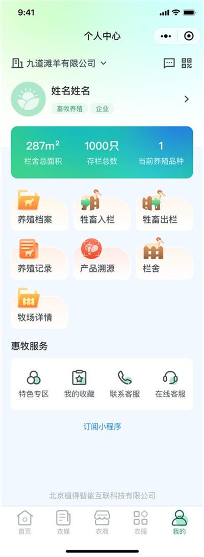 我的农场:一站式管理中心
