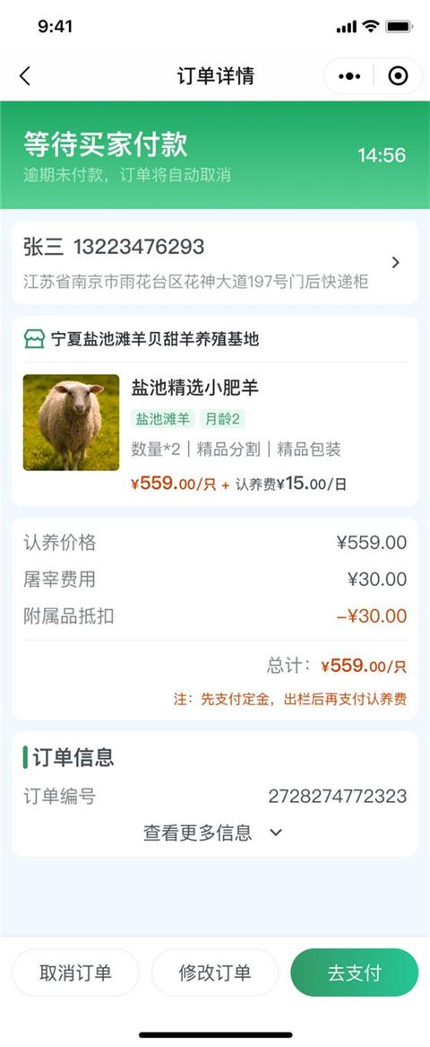 订单详情