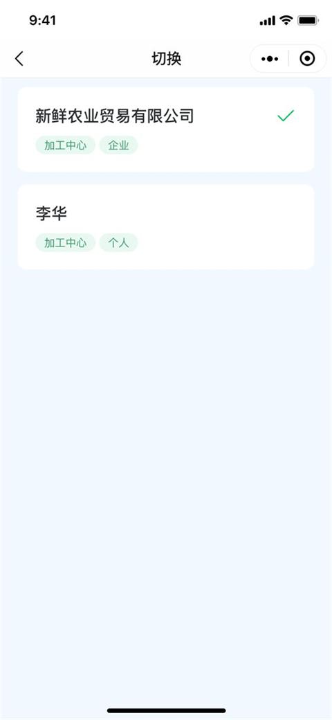 角色切换