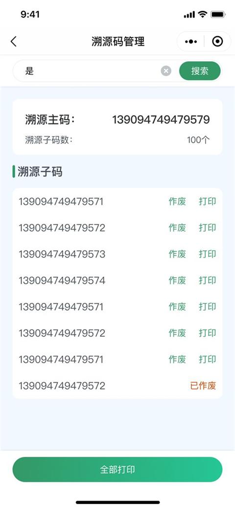商户视角:批量补录