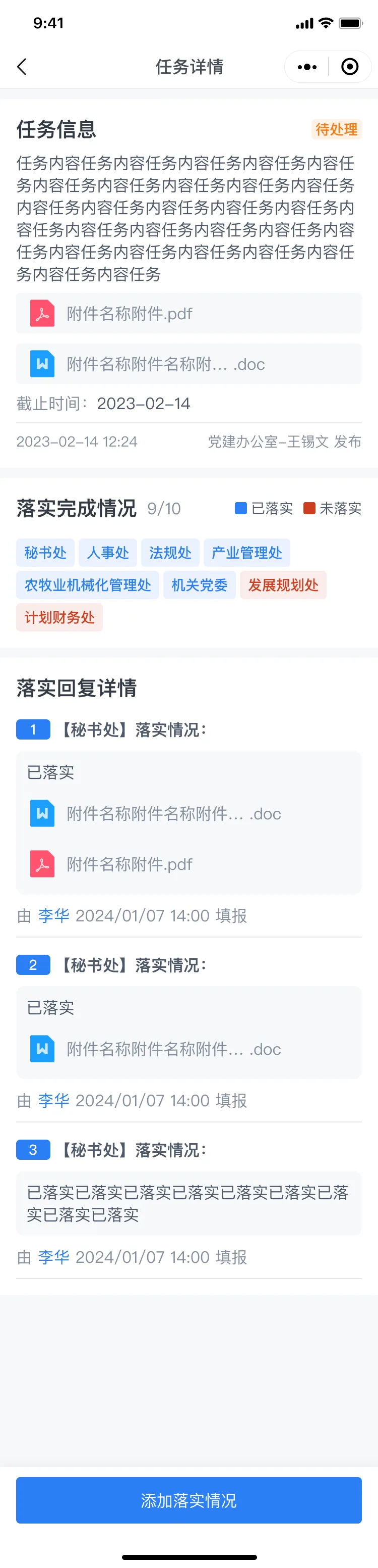 通知公告:列表与回复互动