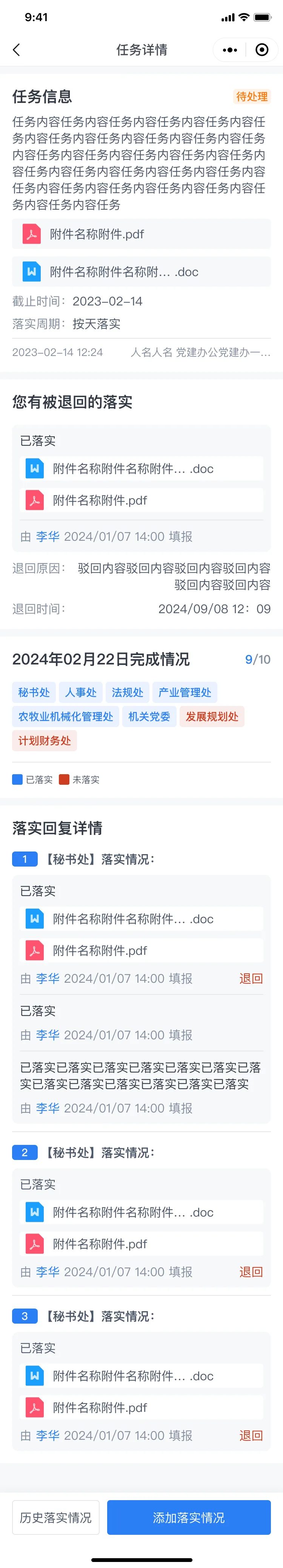 通知公告:回复与互动