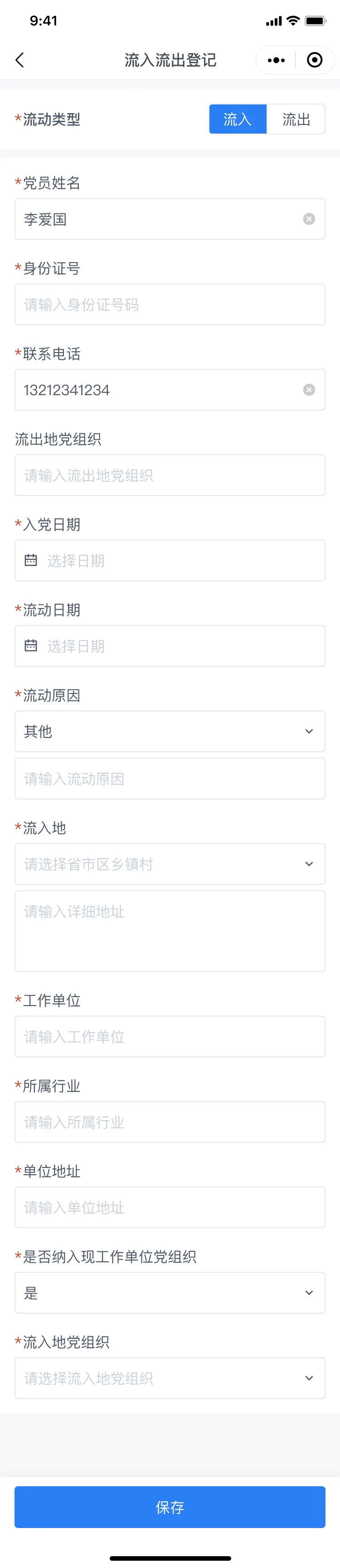 网格采集:一线拍照填报