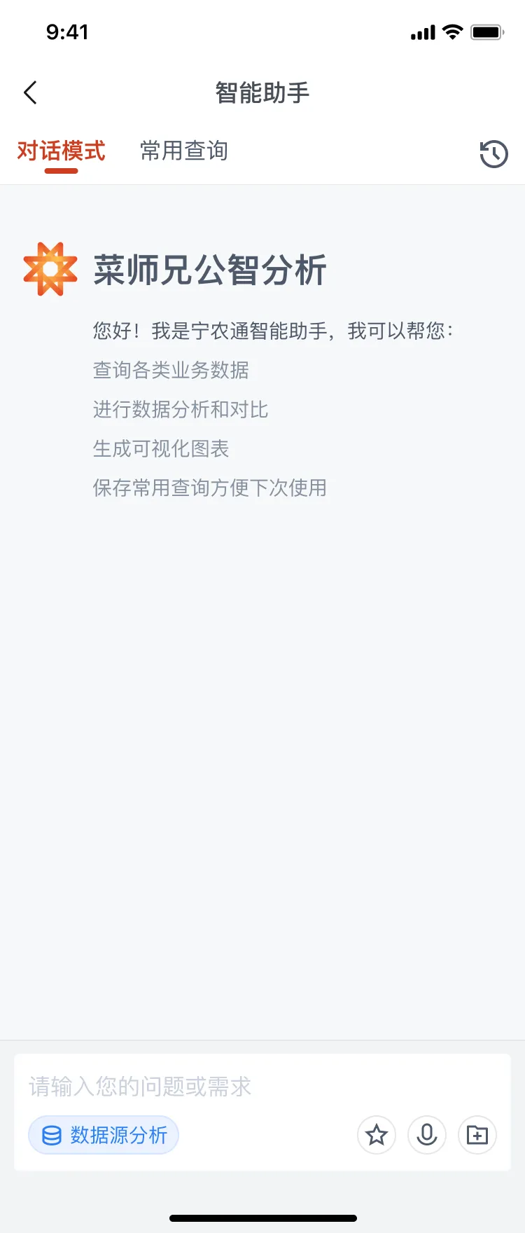 智能助手 · 欢迎页