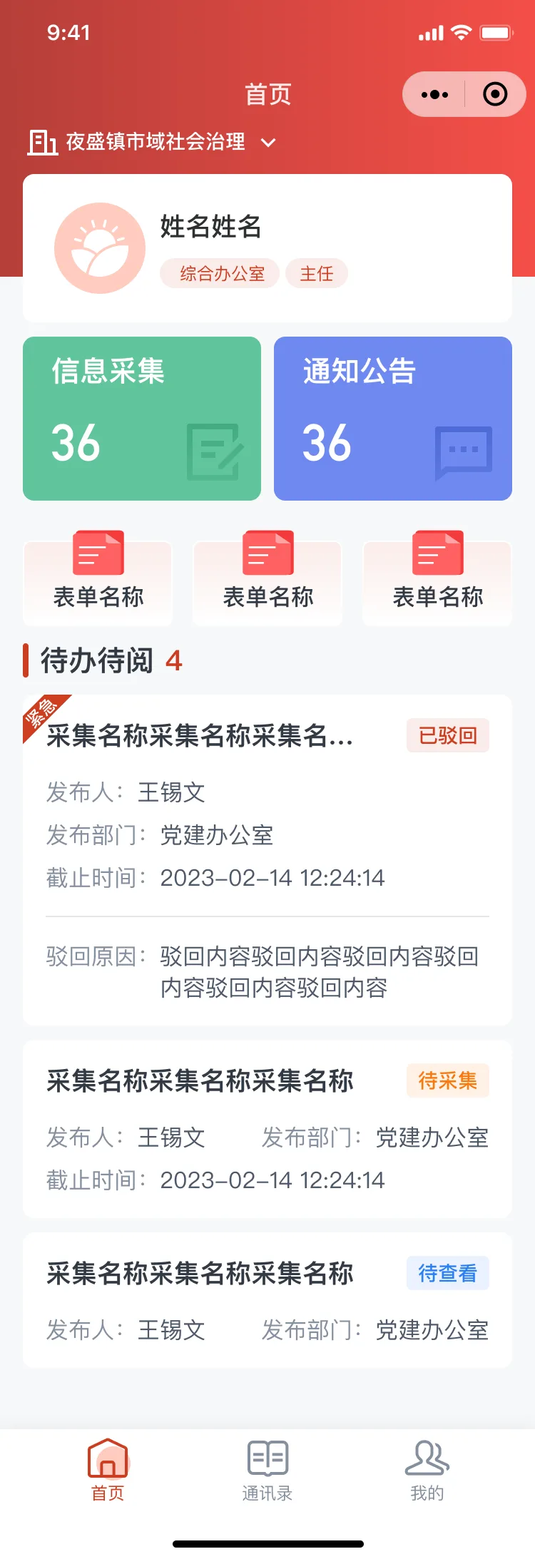 工作台首页:看数与办事同一屏