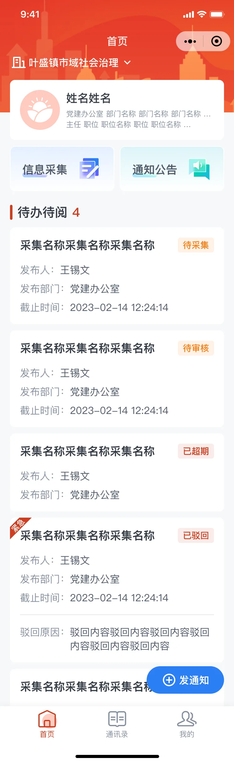 工作台首页 · 状态二
