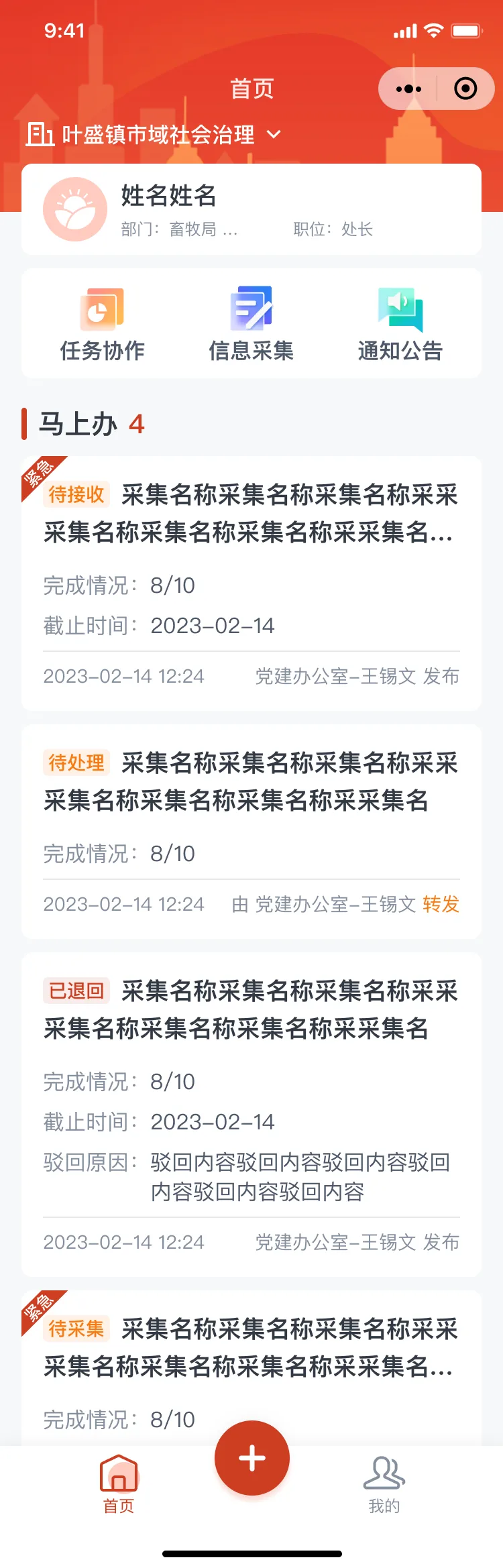 工作台首页 · 状态三
