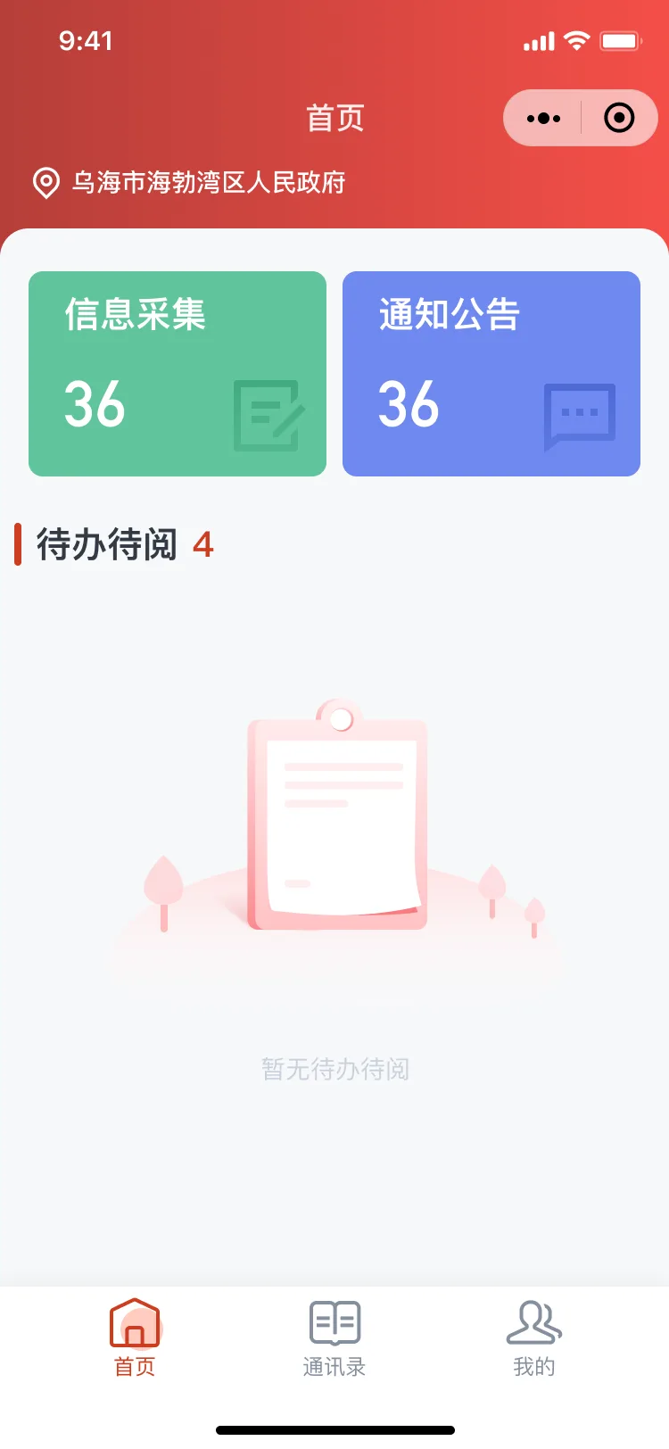 首页 · 空状态