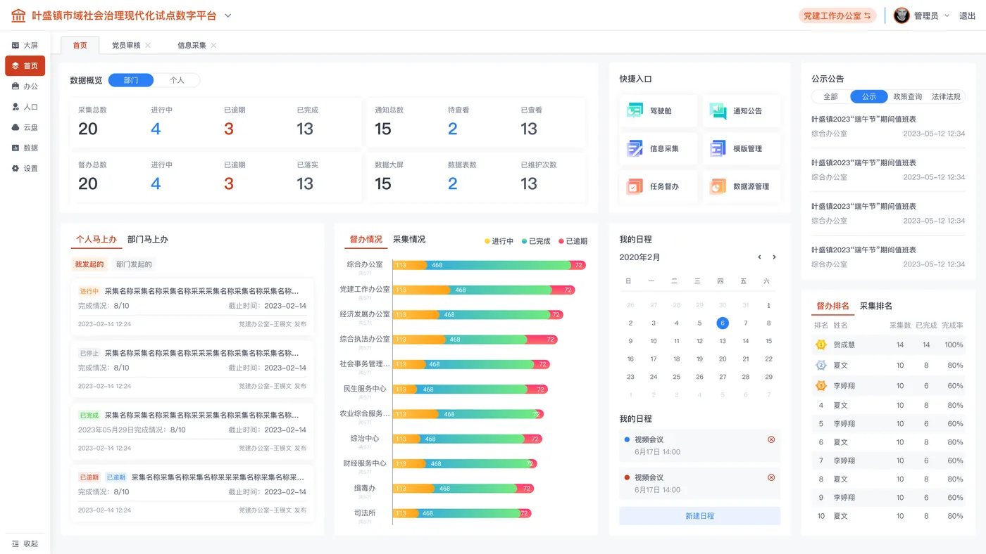 工作台 · 首页模式