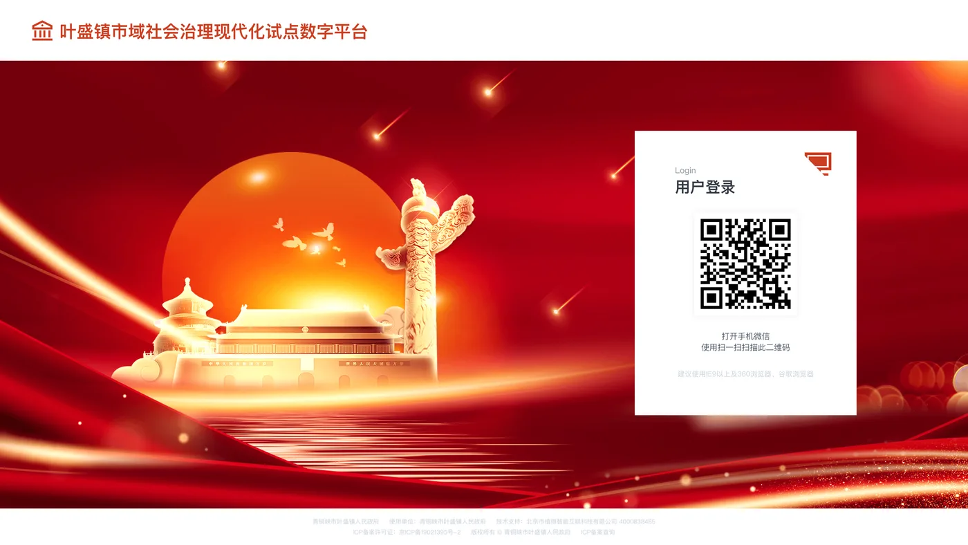 登录页 · 微信扫码版