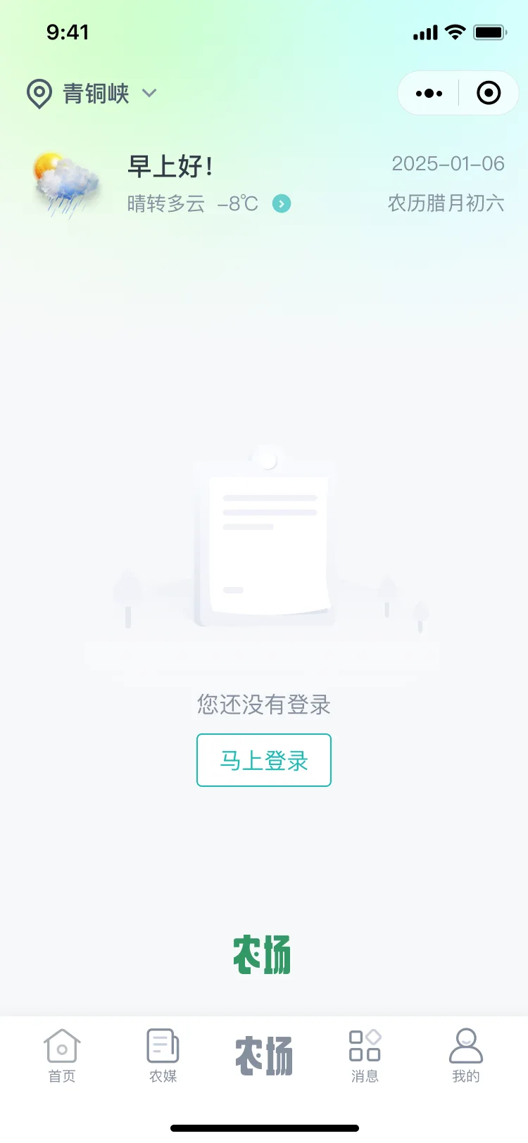 小程序首页