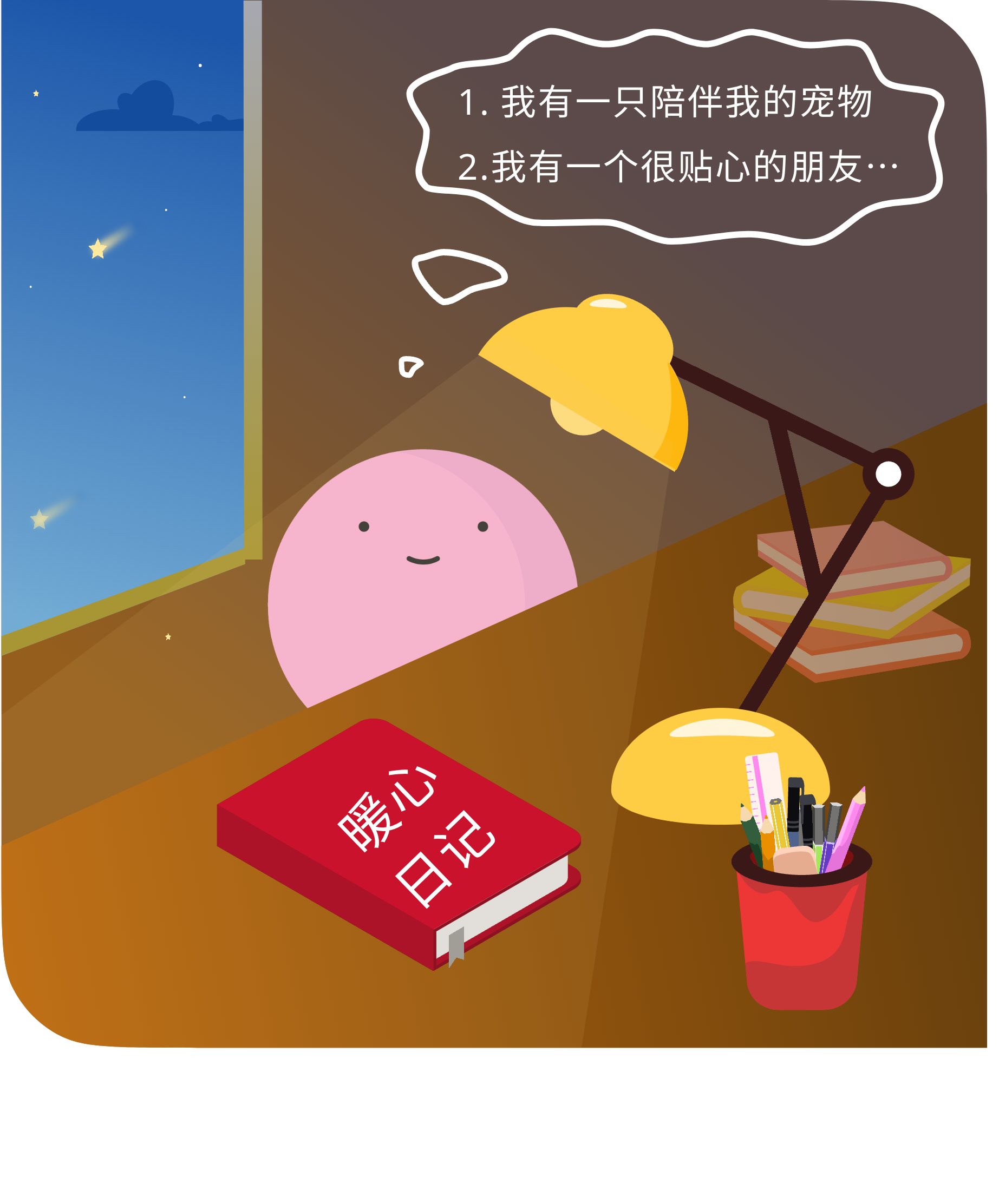 内容插画 · 陪伴