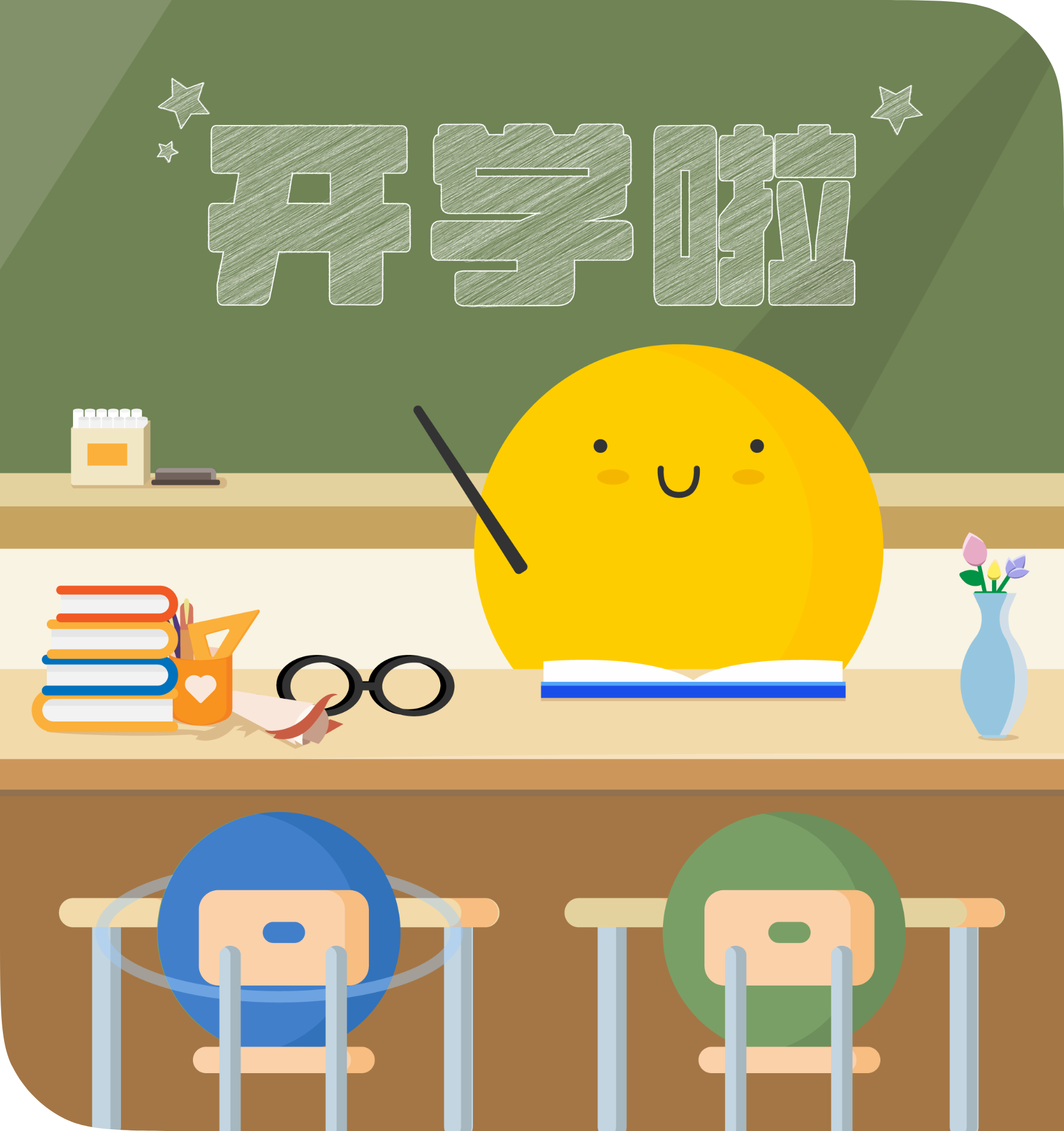 开学季 · 返校主题