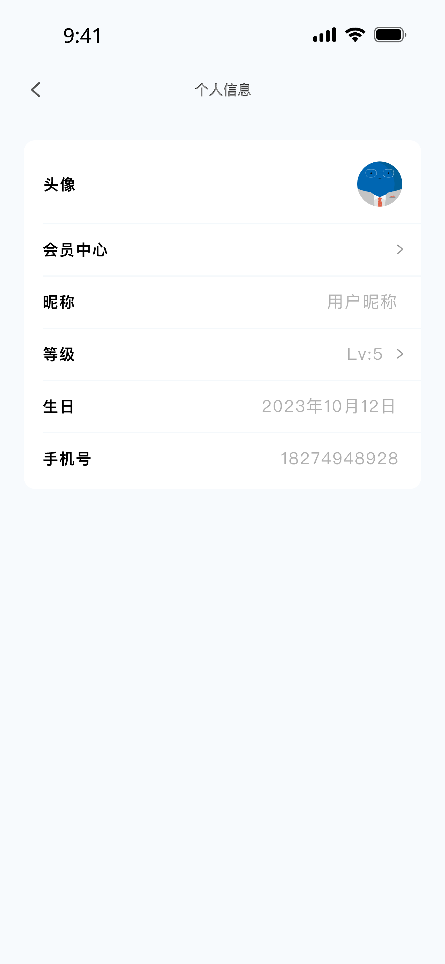 个人信息:昵称与账号设置
