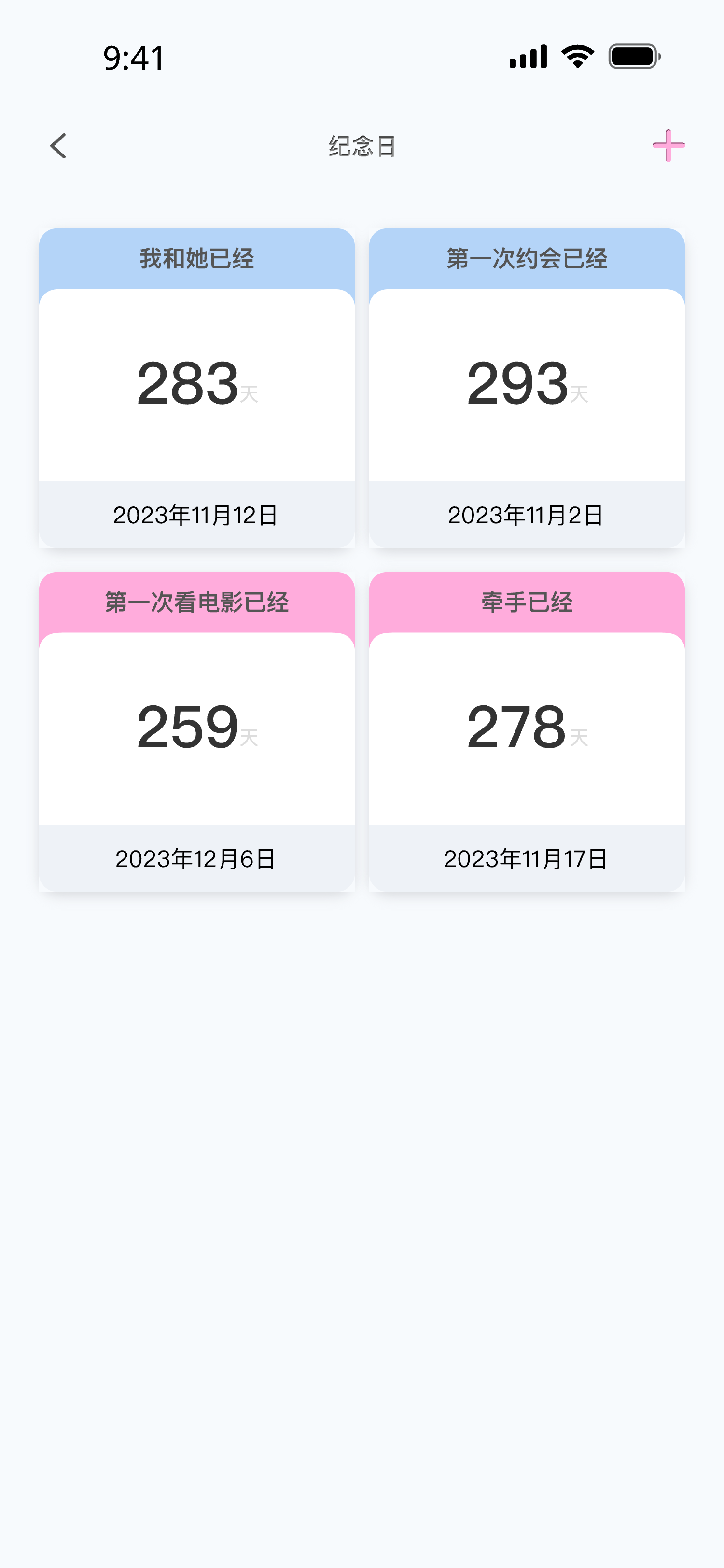 纪念日:第一次约会