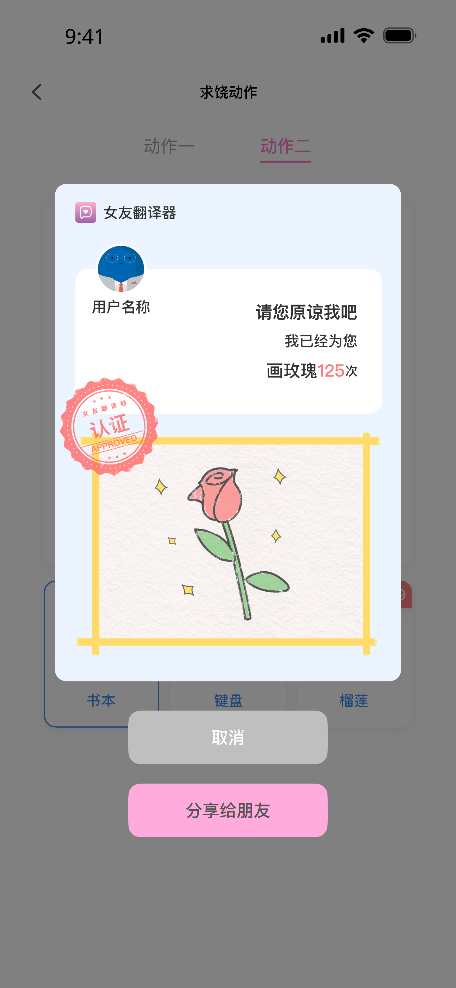 求饶动作:动作一与动作二的道歉玩法