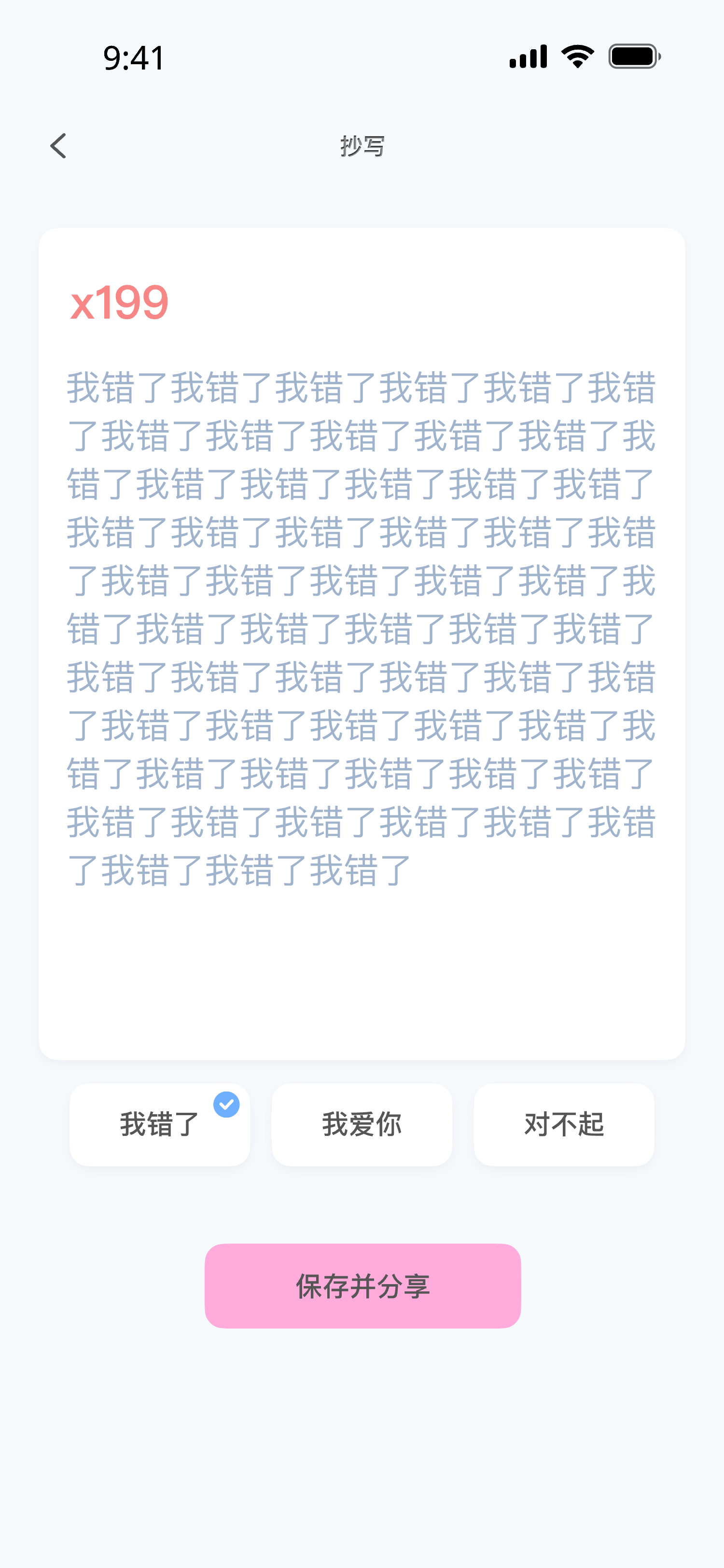 罚抄:把想说的话认真写一遍