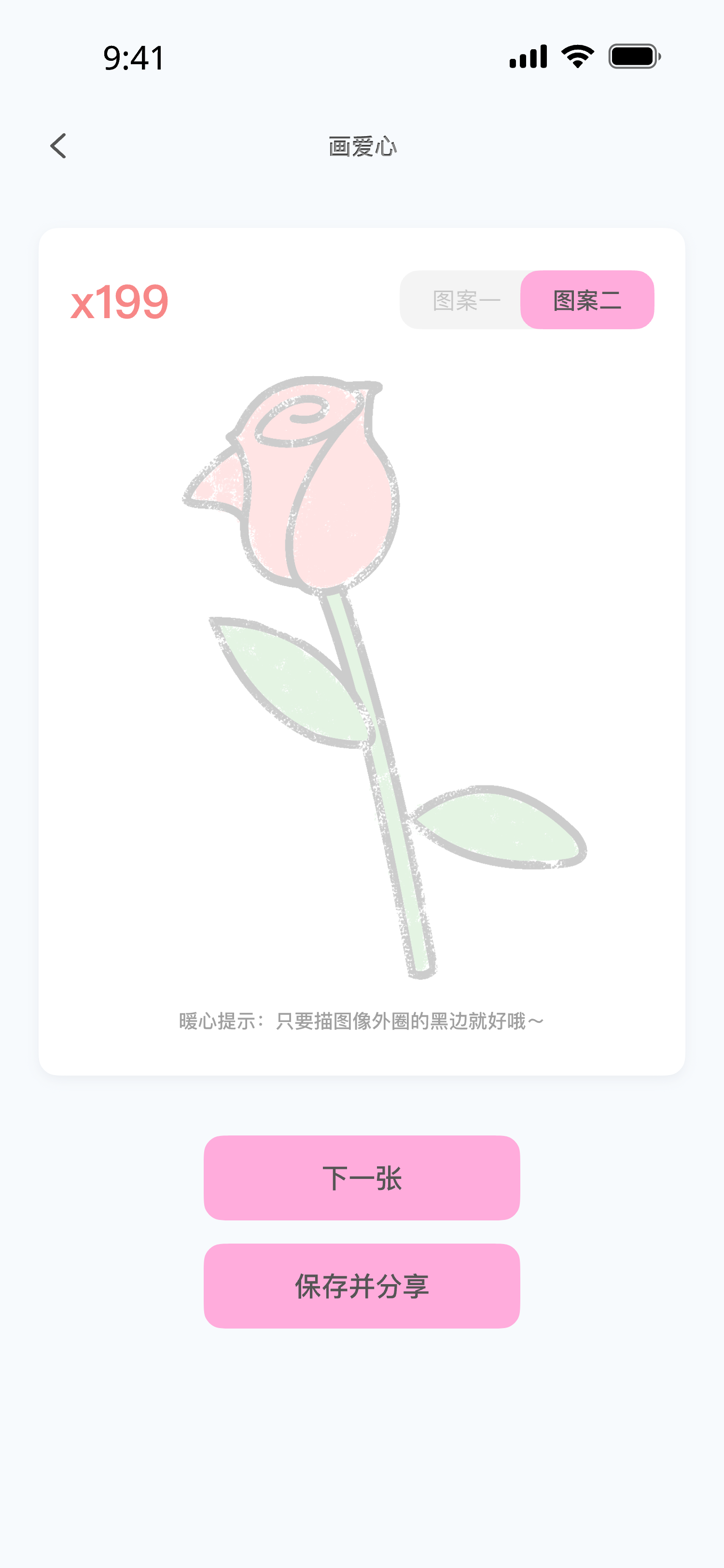 画爱心:一起完成的小游戏