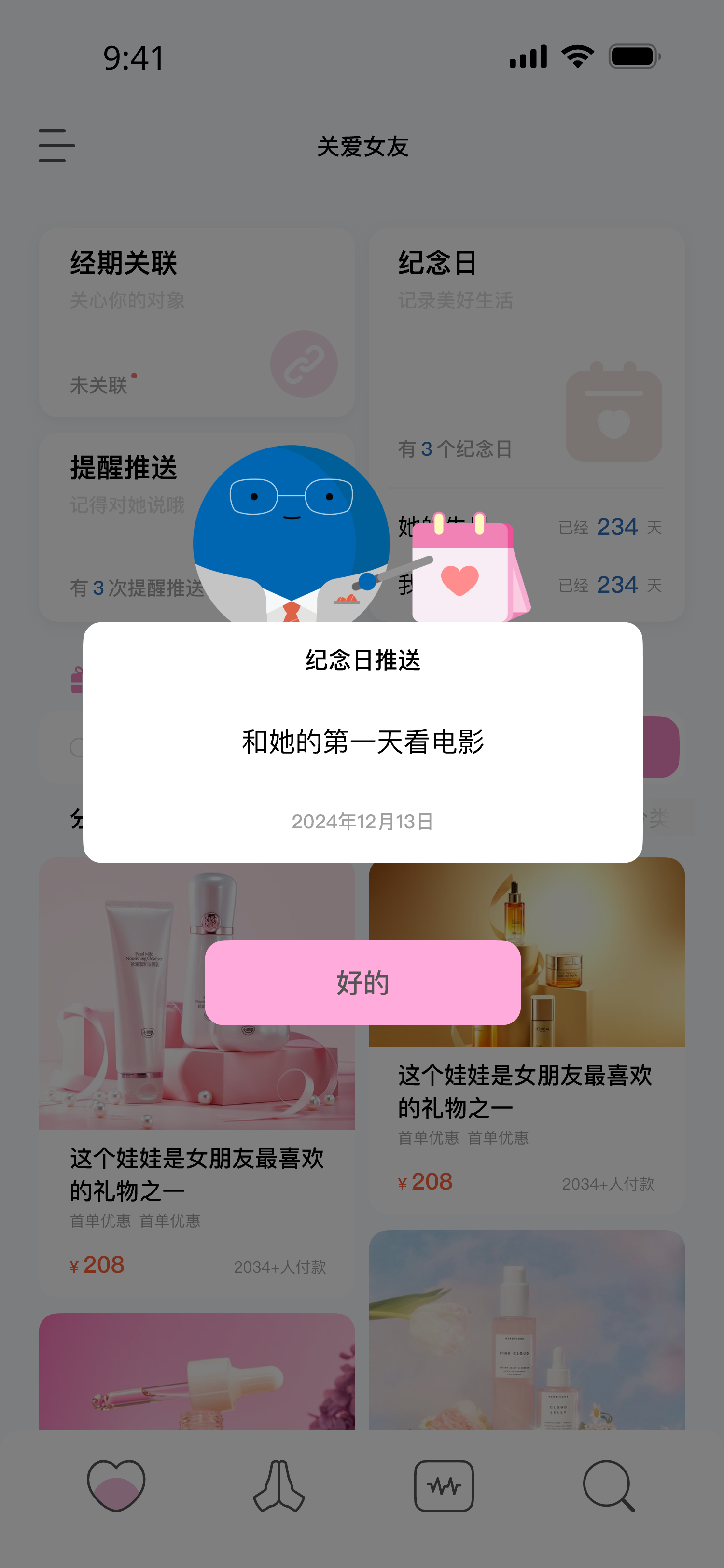 经期关联完成后的共享状态