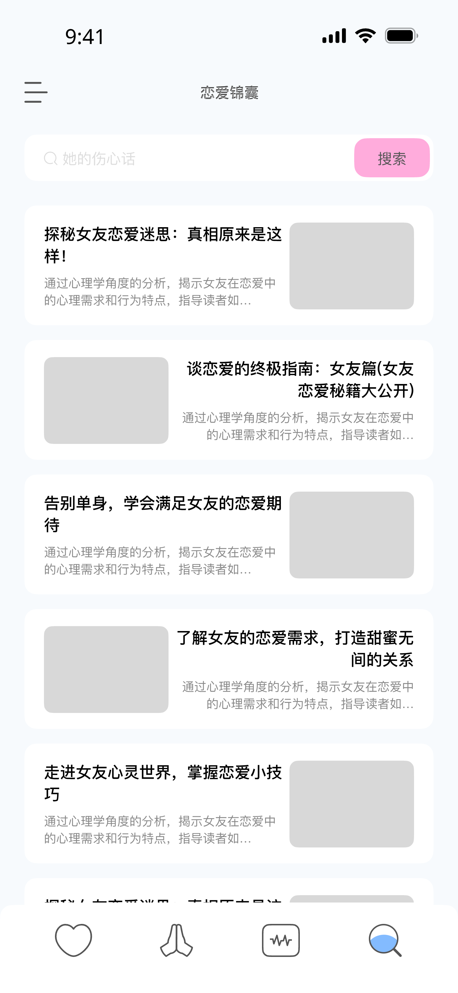 恋爱锦囊:按场景归类的恋爱建议列表