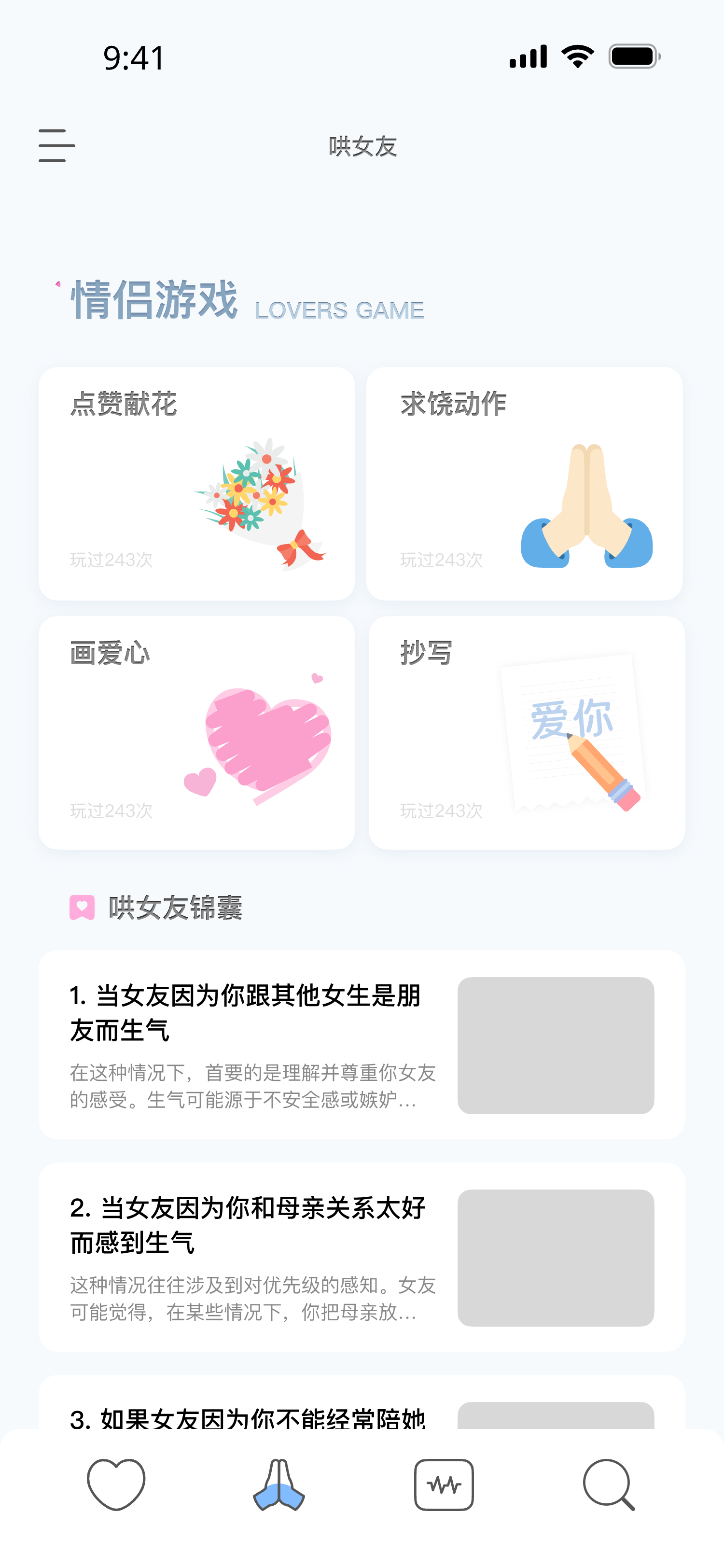 哄女友:情侣小游戏与恋爱锦囊