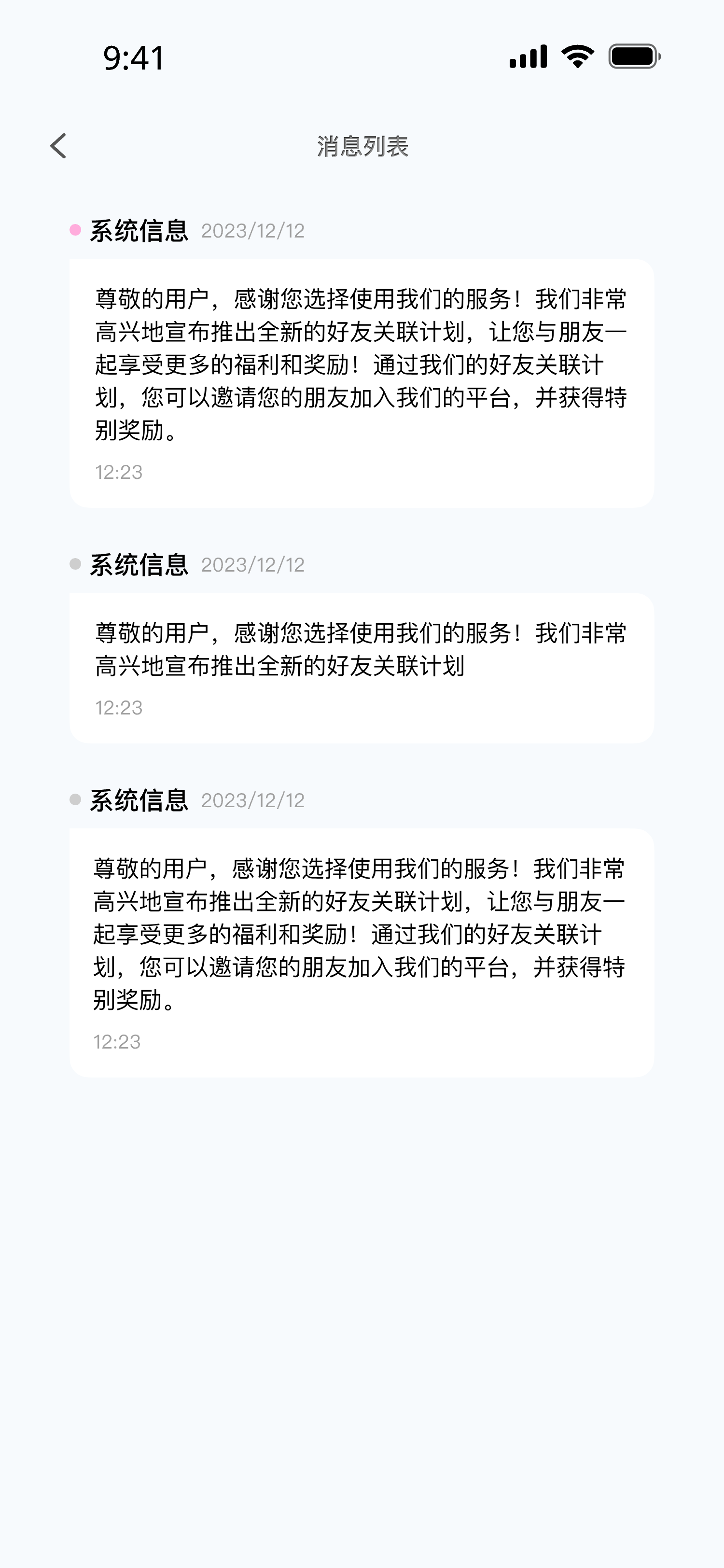 消息中心:系统通知列表