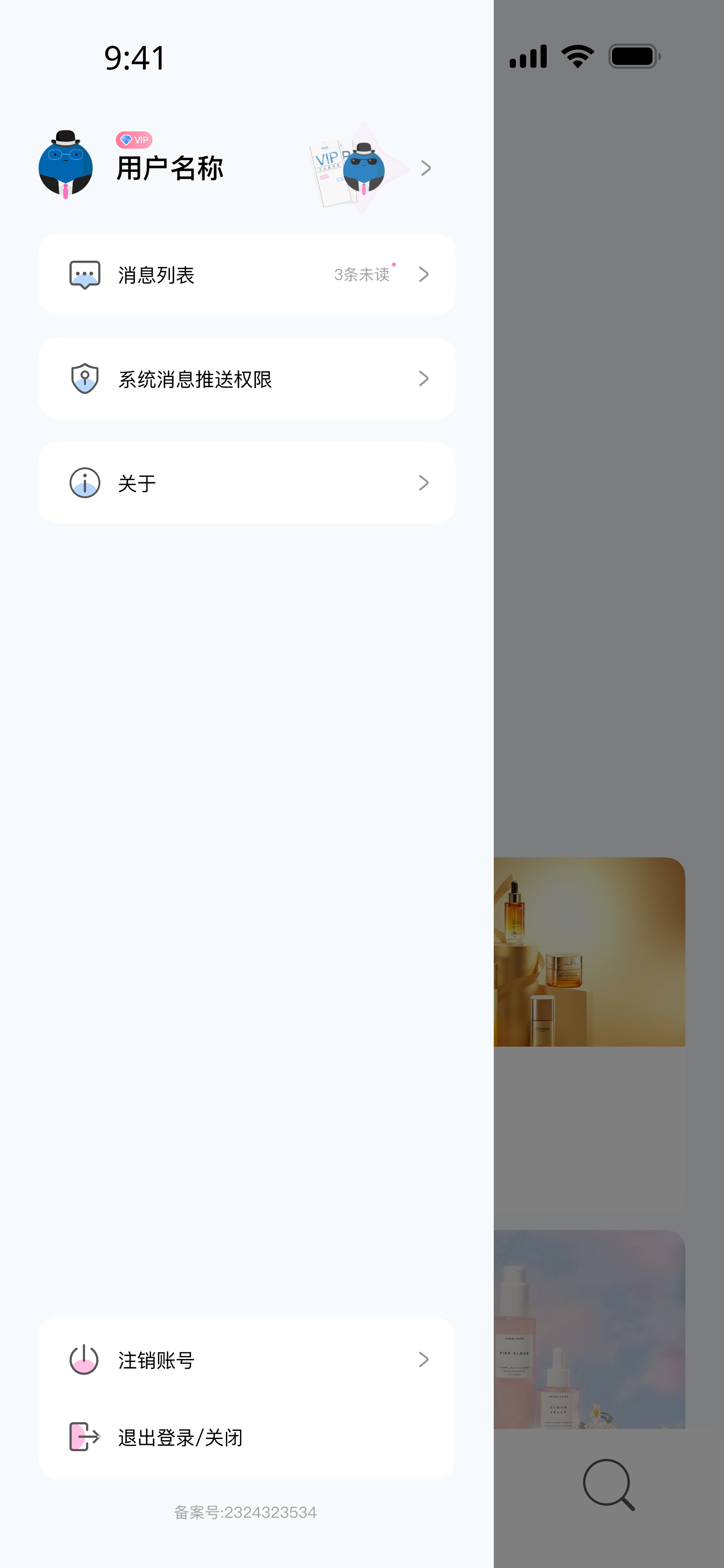 消息中心:未读提醒