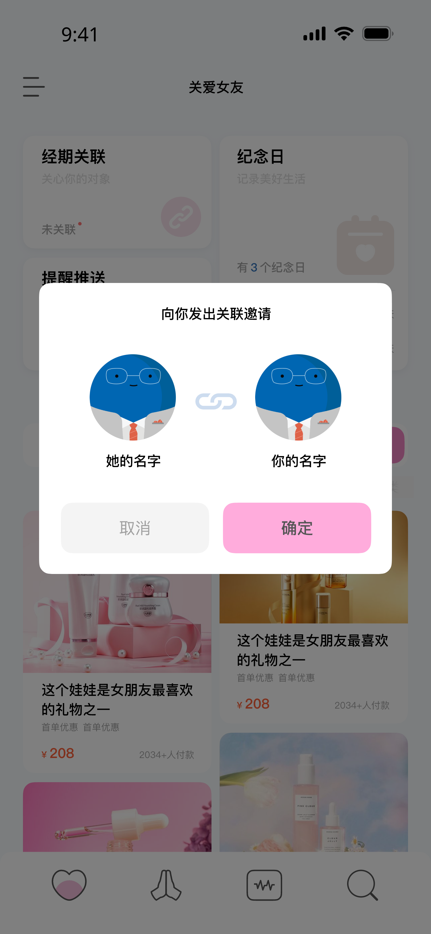 经期关联:向对方发出关联邀请