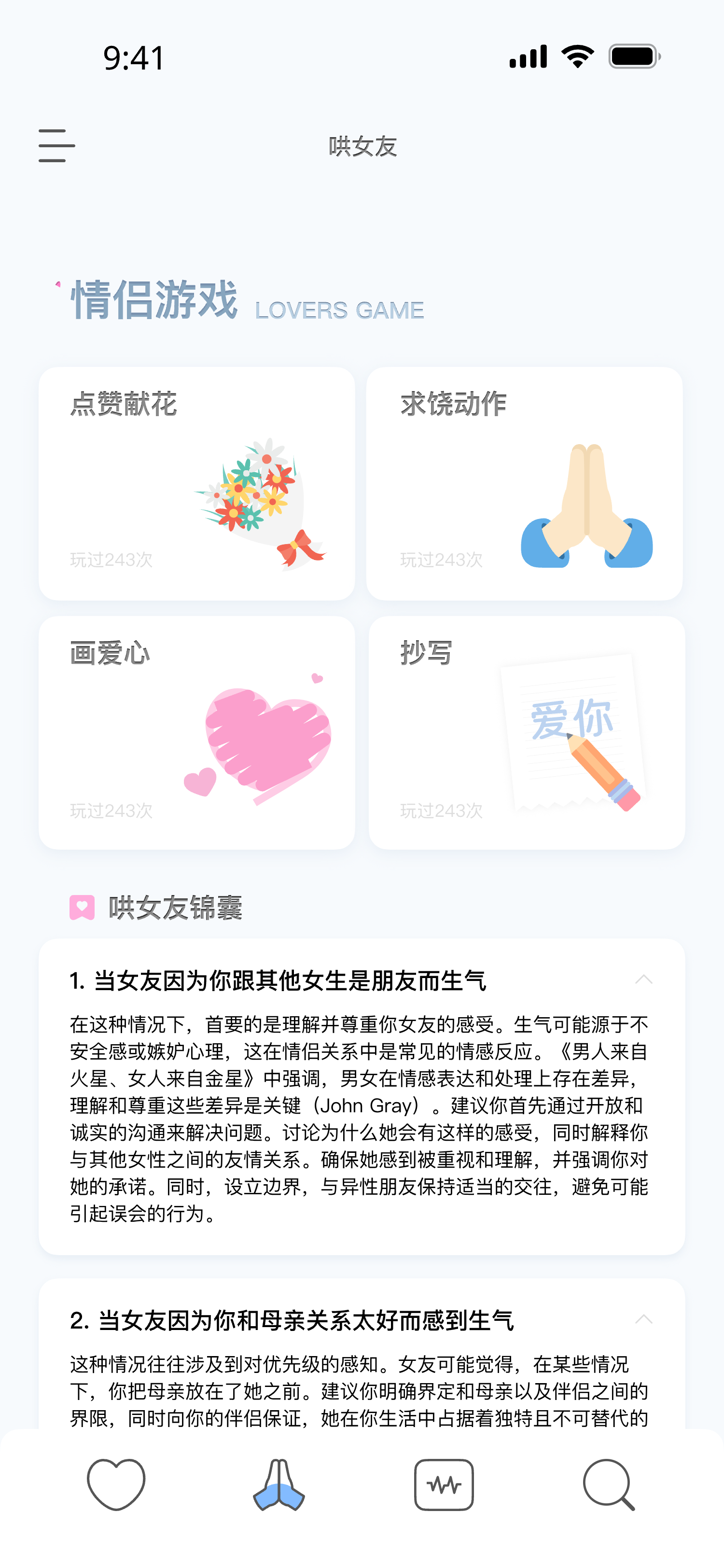 情侣小游戏