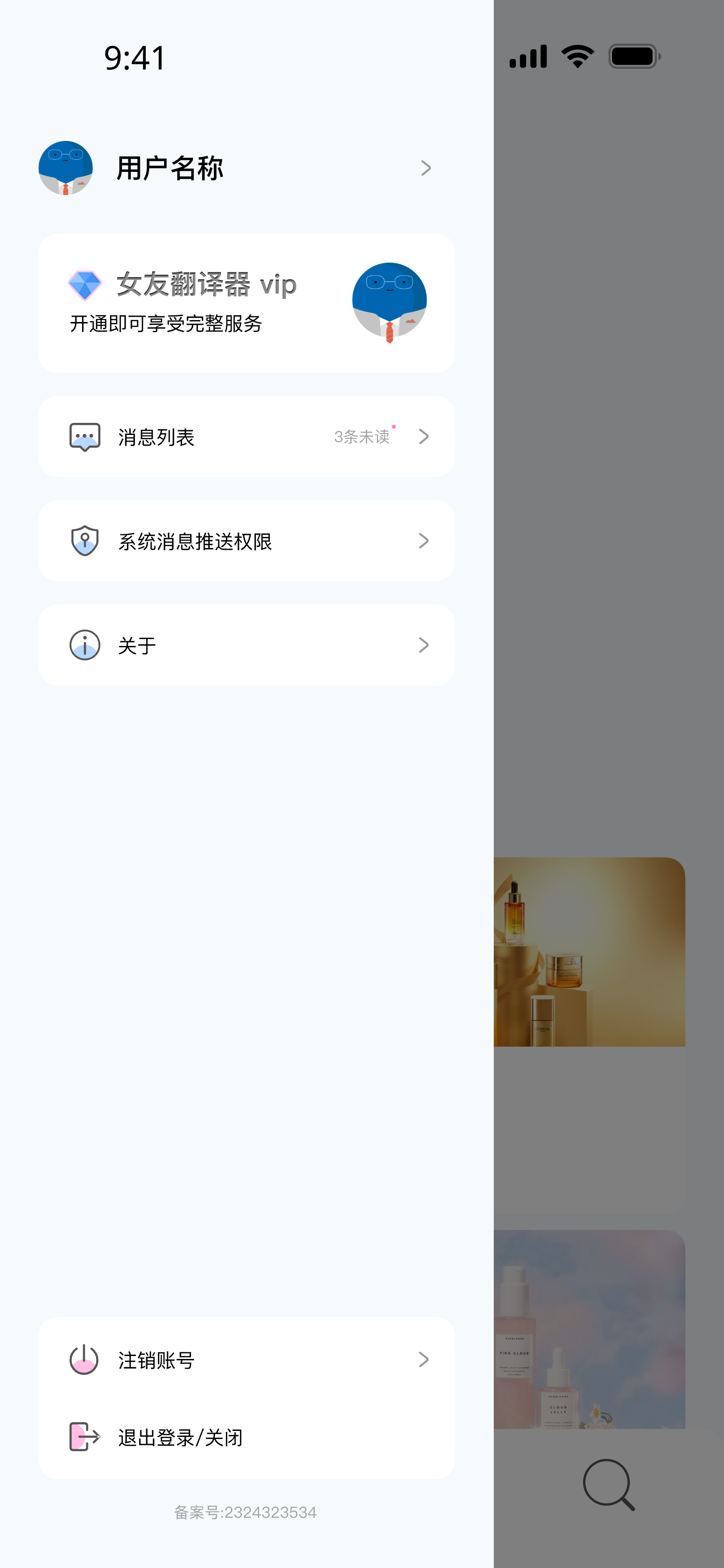 我的:个人资料与设置入口