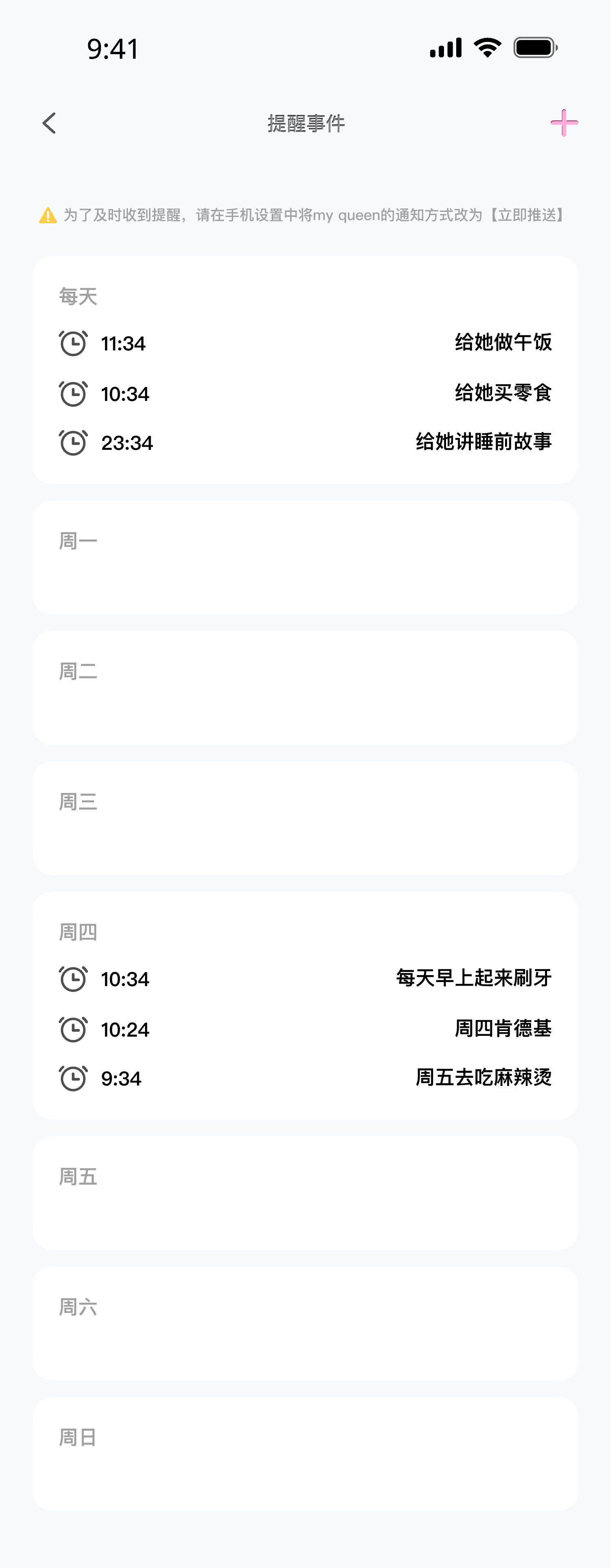提醒事件:设置每日推送的时间