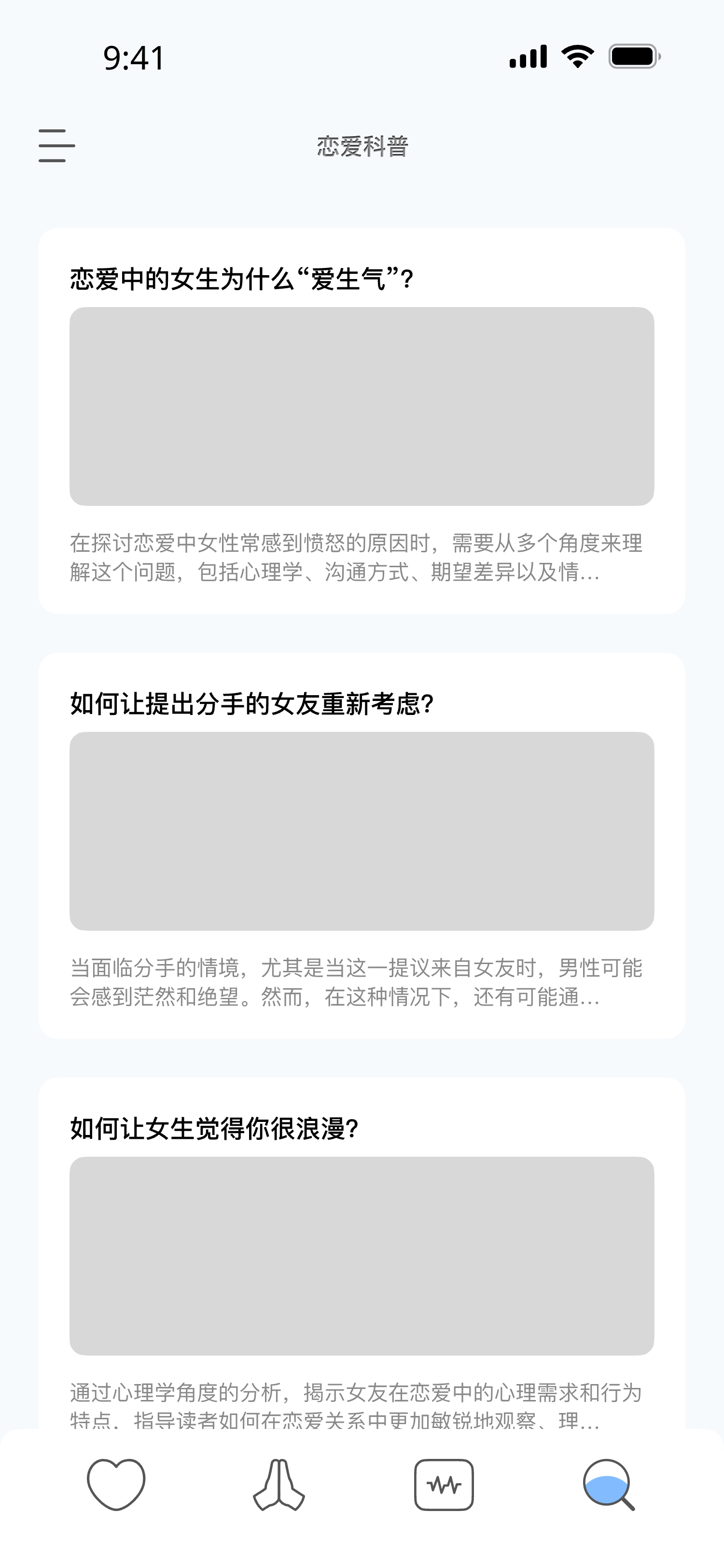 恋爱科普分类列表