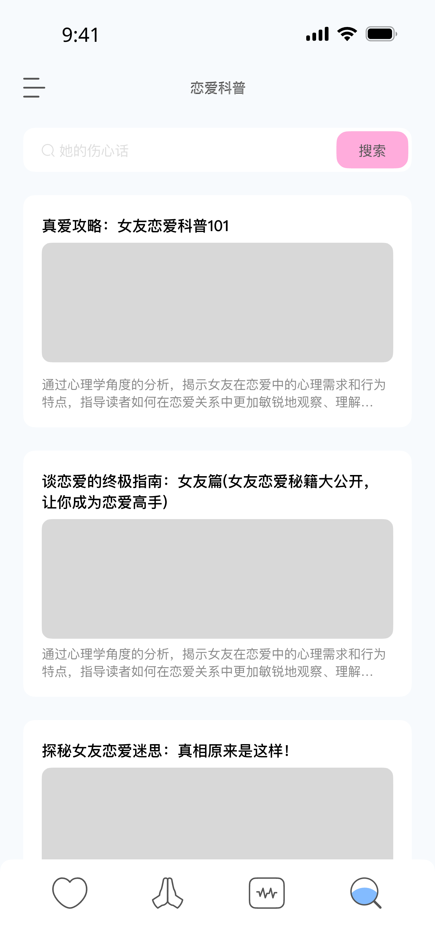 恋爱科普:可搜索的恋爱知识列表
