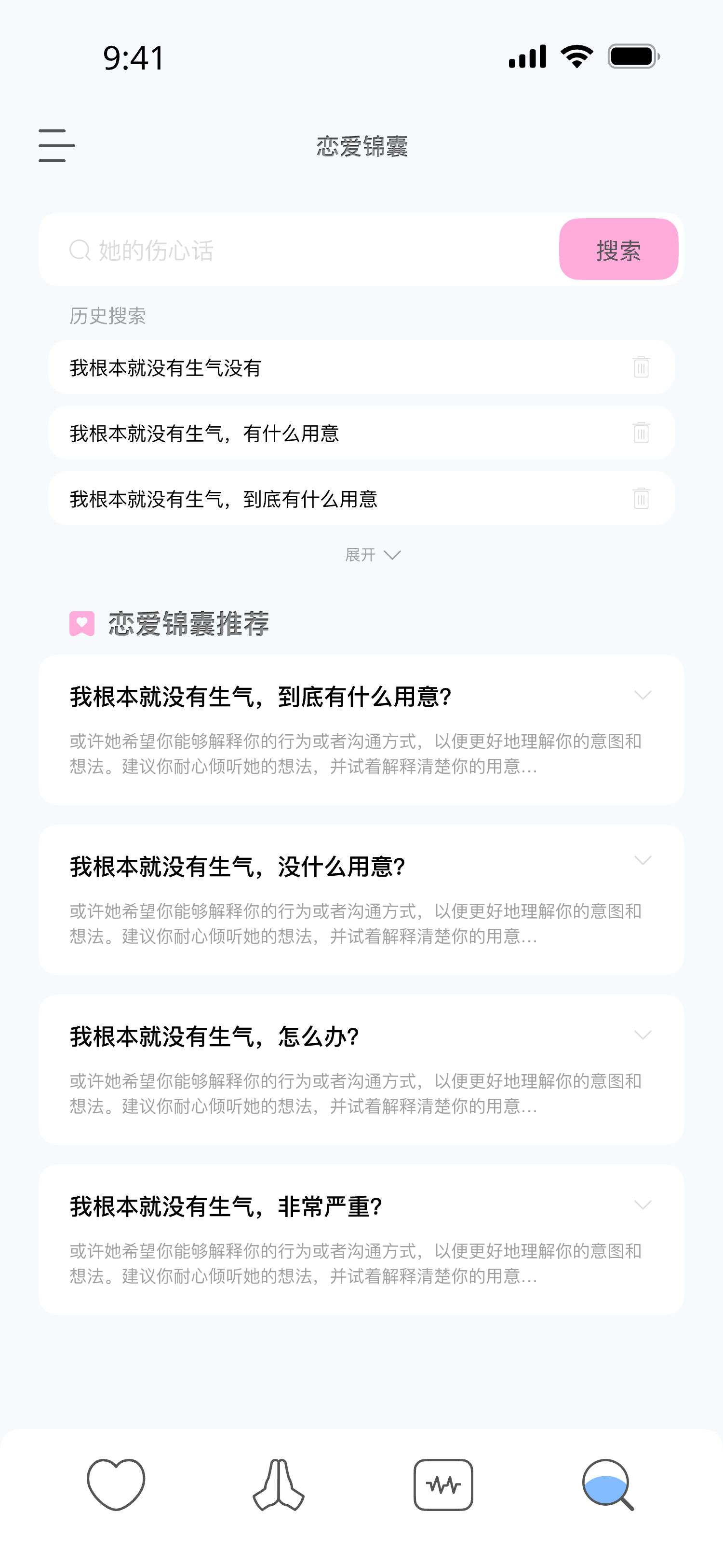 恋爱锦囊文章详情