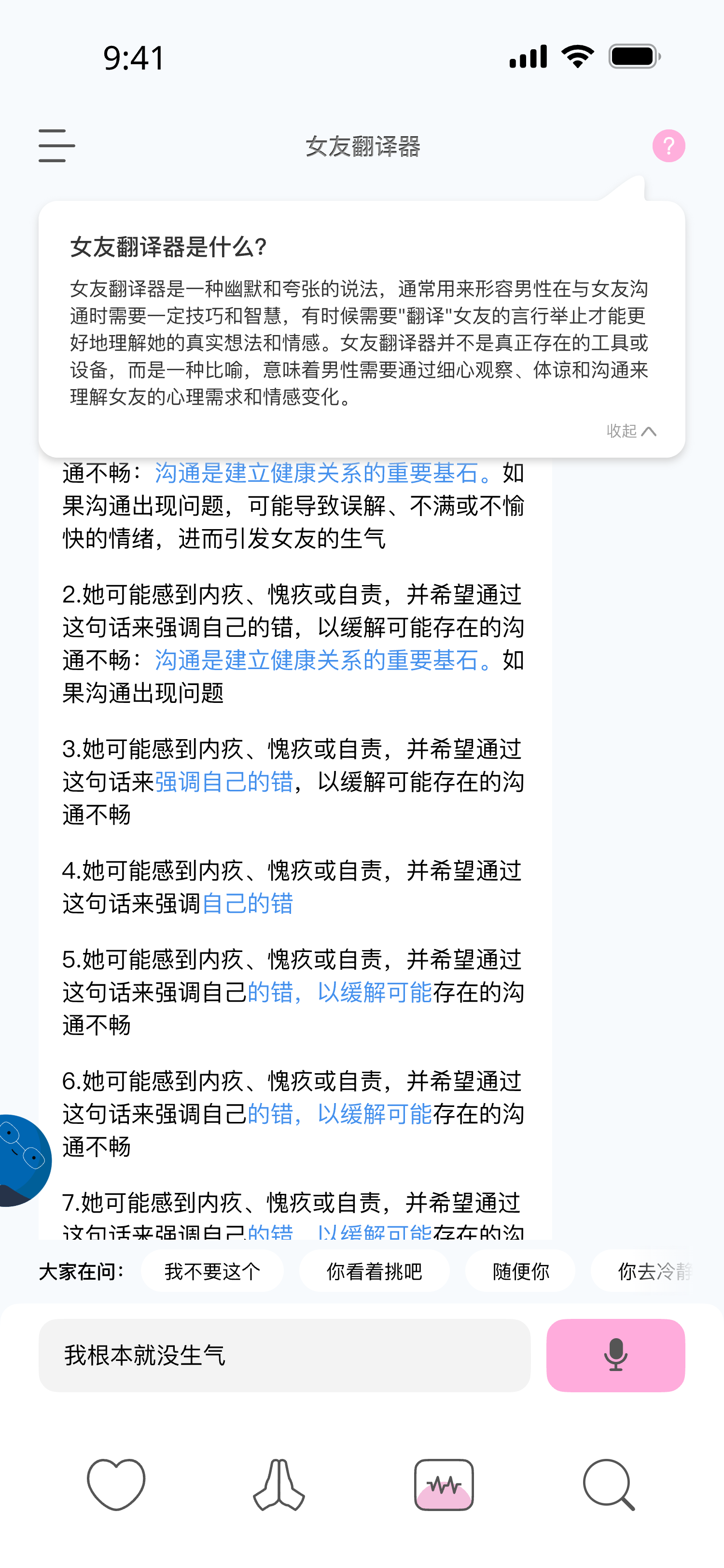 翻译器解读一:她可能感到内疚或自责