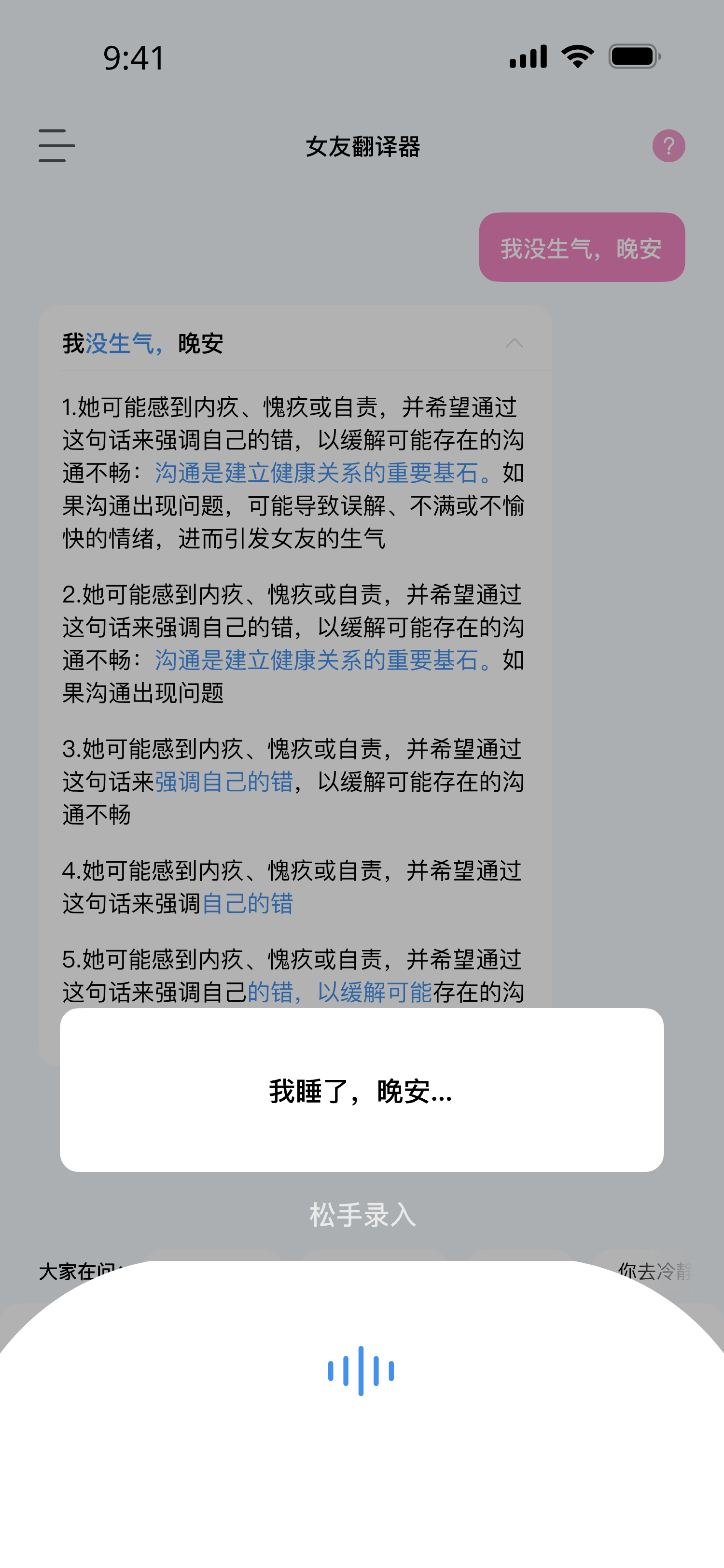 翻译器连续追问:保留上下文继续解读