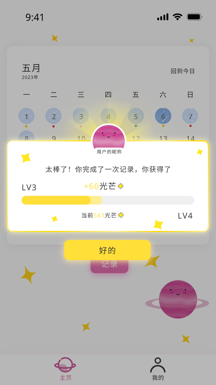 首页 · 有记录