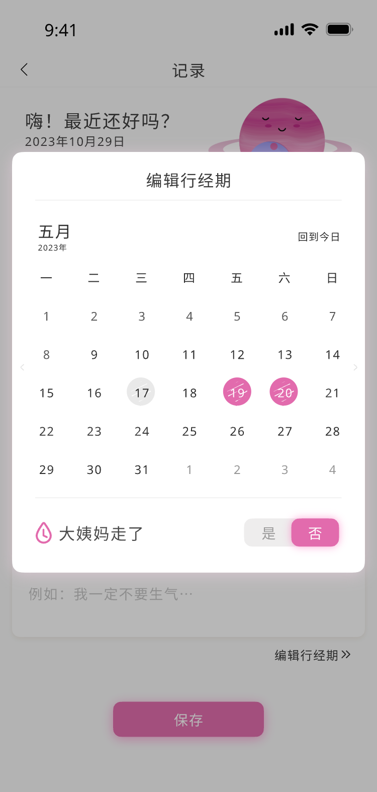 记录 · 完成