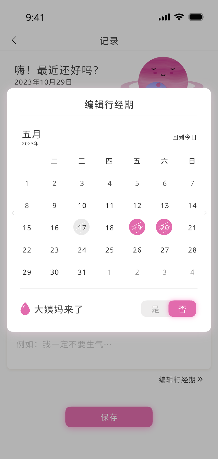 记录 · 选择情绪