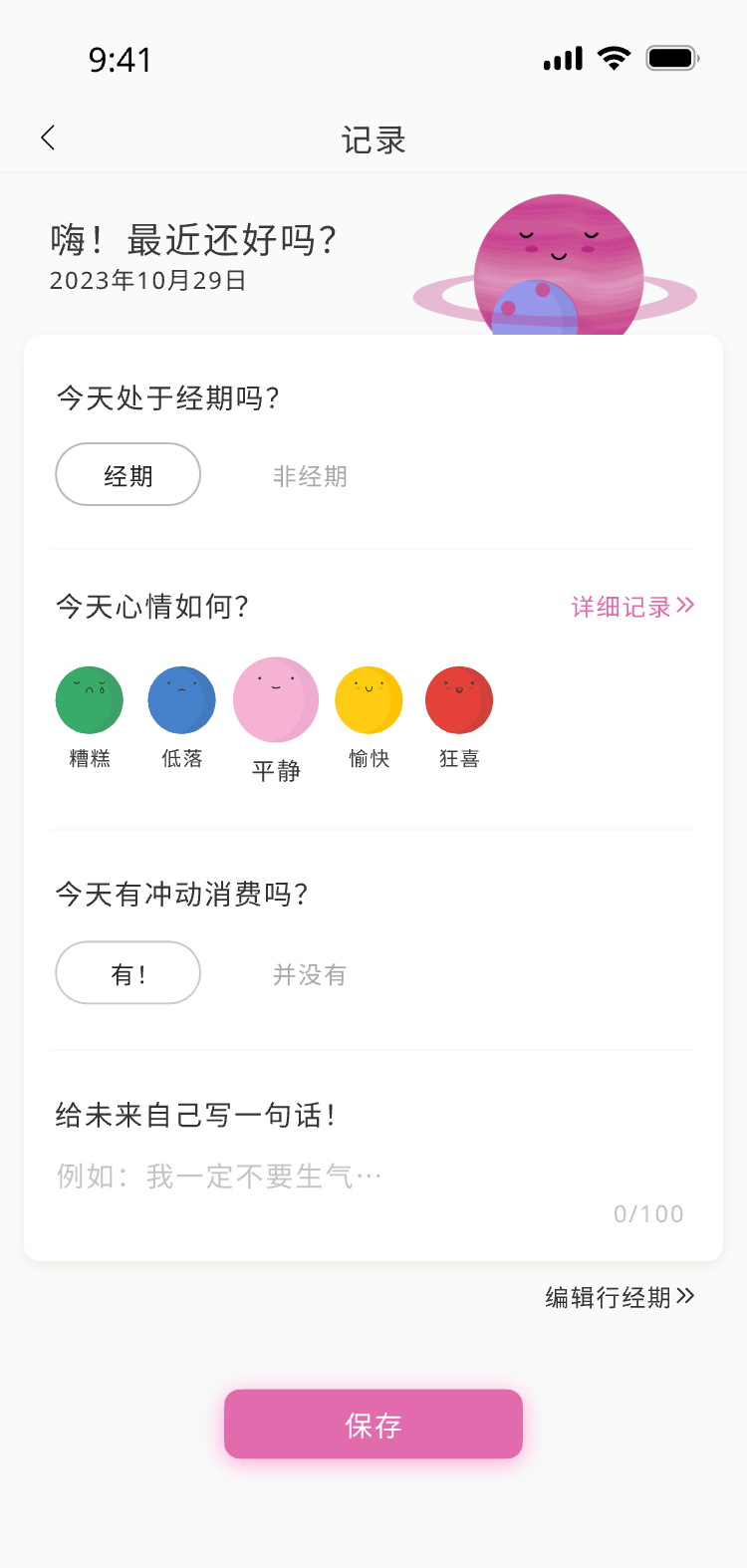 记录心情:五种情绪状态