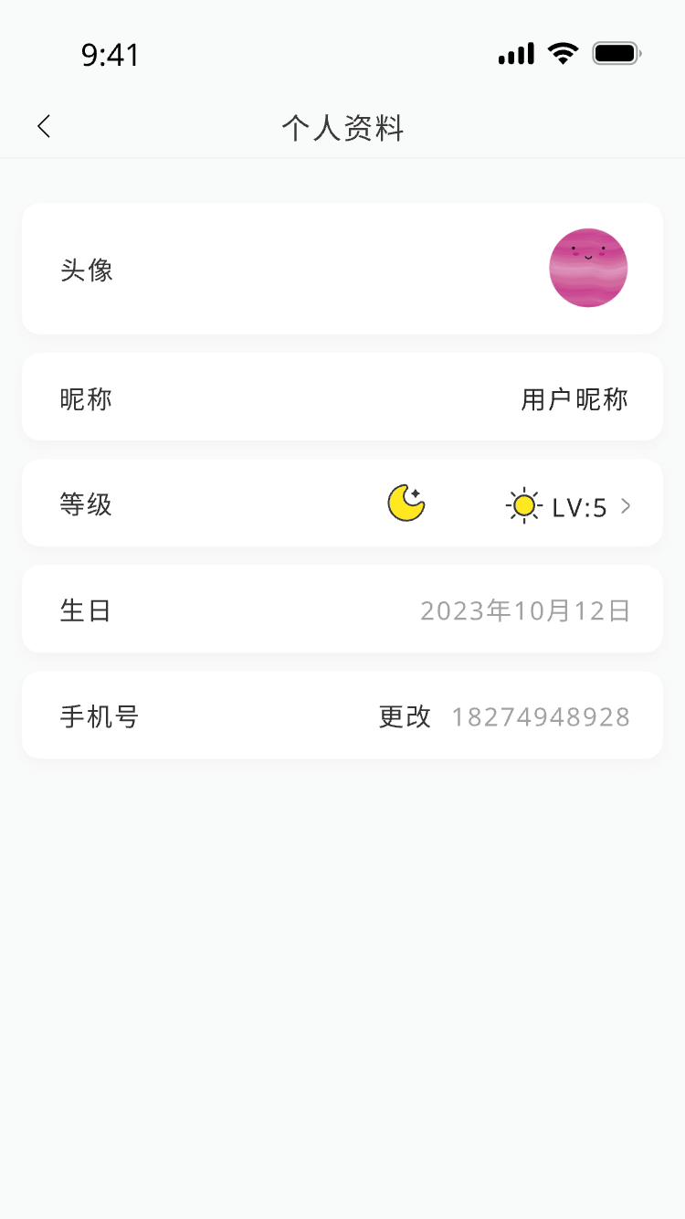 个人资料