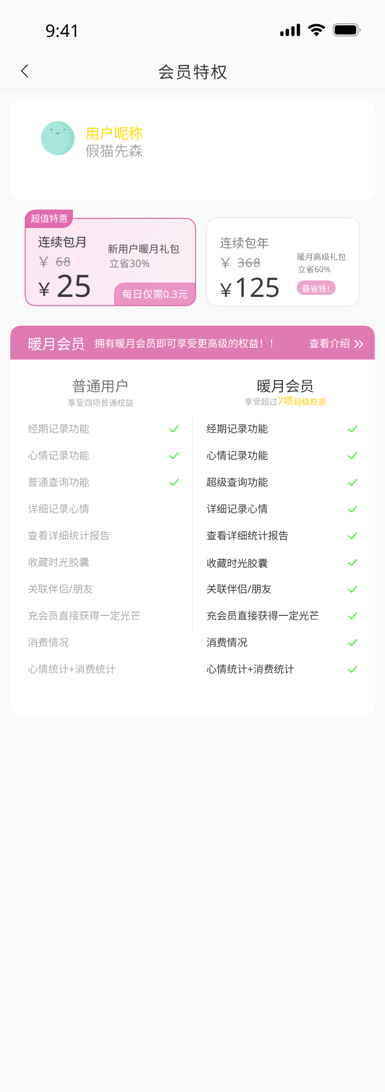 会员特权