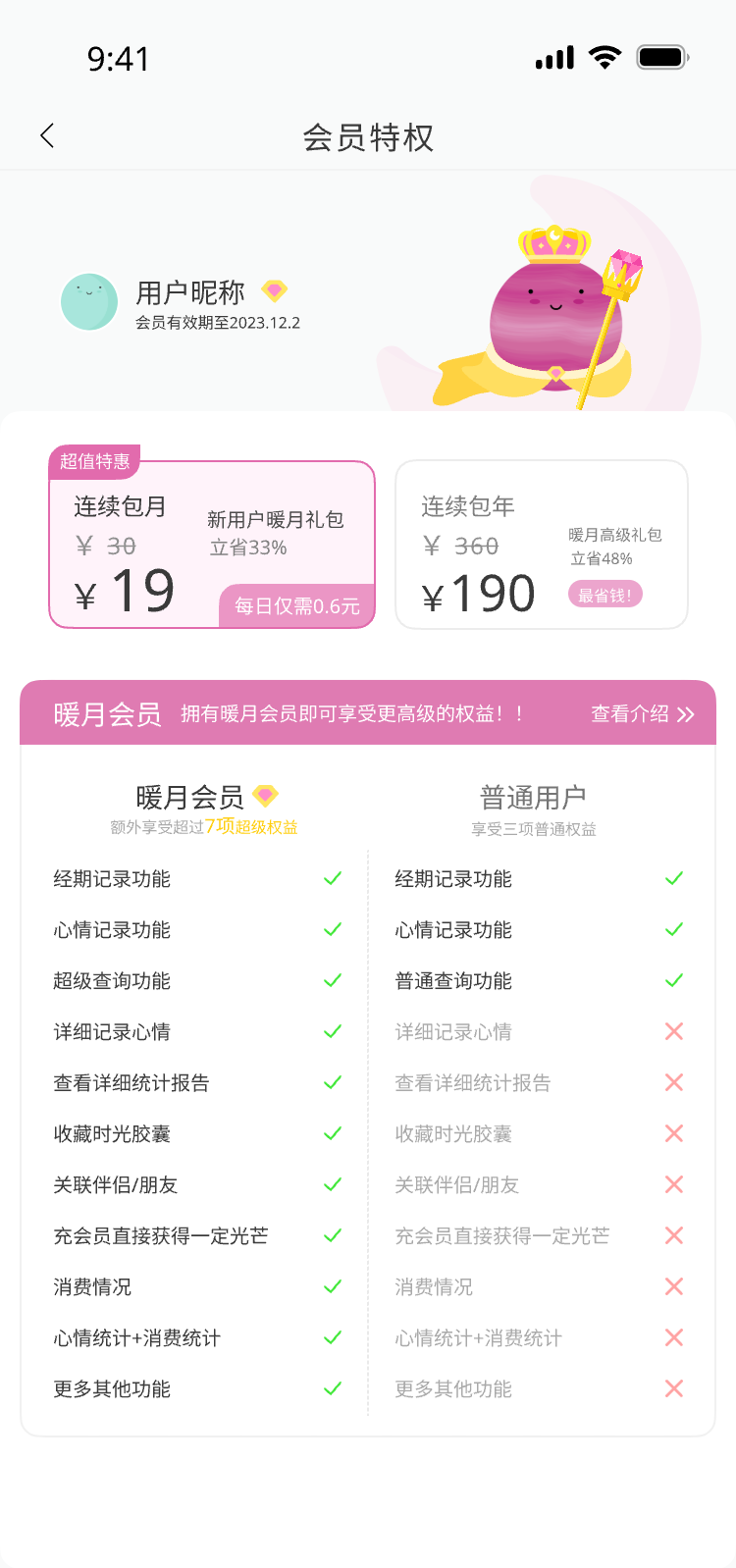 会员特权